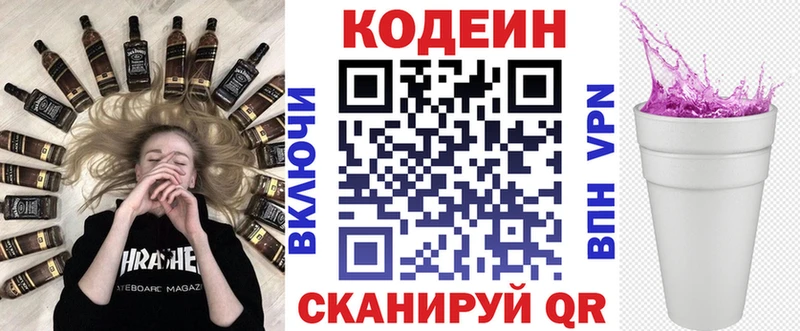 купить наркотики сайты  Ивдель  kraken   Кодеиновый сироп Lean Purple Drank 